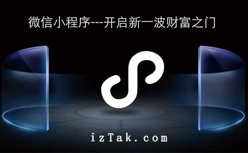 只需三步，小白也能轻松掌握微信小程序开发全流程