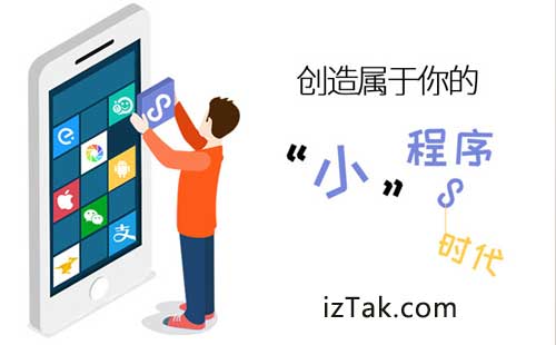 朋友花八万做小程序日活不足二十，盲目跟风开发前先想清核心需求