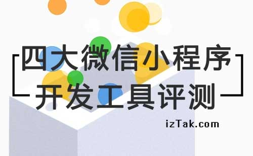 地铁偶遇沉迷小游戏，微信小程序如何重塑你的碎片时间？