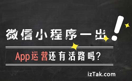 从饭局到实战：微信小程序开发已低至“会打字就能入门”