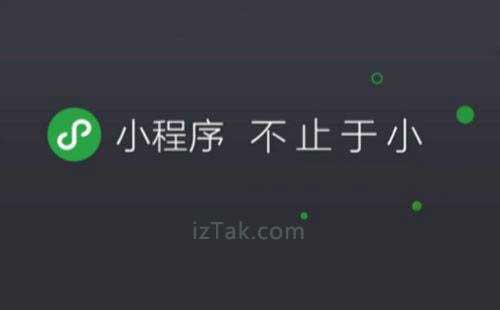 微信小程序上线七年颠覆认知：从冷清到重塑线下场景