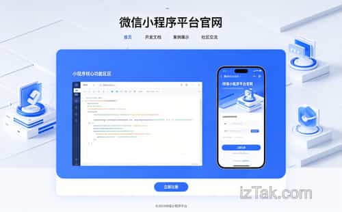 微信免费开发小程序，零成本上手也能做出爆款应用