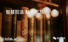 微信加法让每个法院都有自己的企业小程序制作