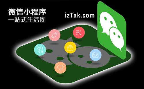 企业微信小程序制作