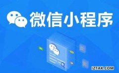 腾讯微信小程序开发或将成为你的创业机会