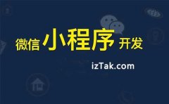 小程序开发颠覆商家命运为创业者带来新的创业