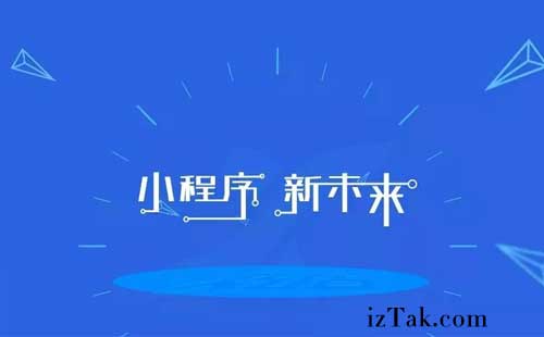 小程序制作