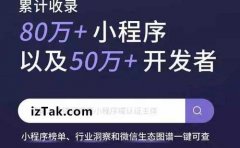 微信生态图谱一键查询！新榜小程序制作查查重