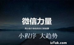 小程序开发火爆微信、支付宝官方同时提醒商家