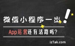 巨头齐齐入局小程序开发能跑起来了？